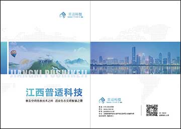 南昌畫冊設計案例之智慧城市建設