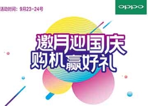 oppo 國(guó)慶噴繪廣告物料